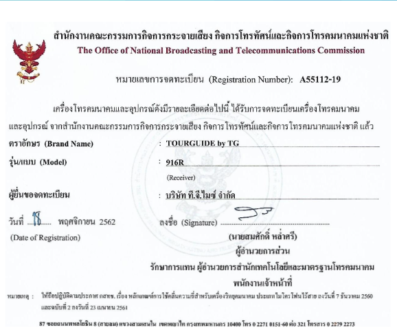 ได้รับใบอนุญาต