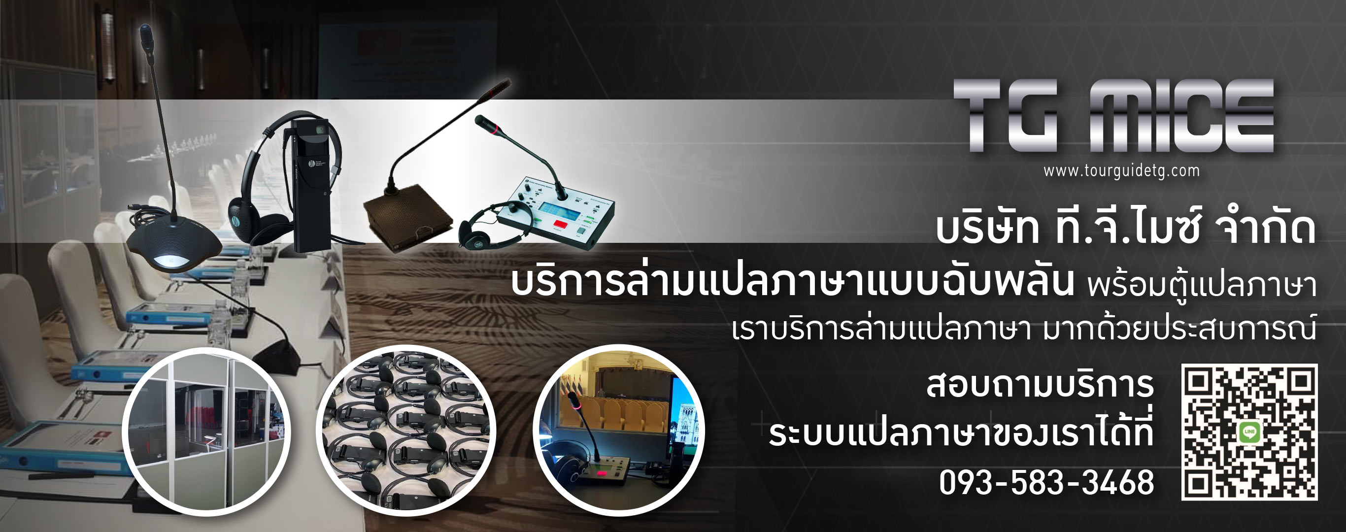 ศูนย์รวมเครื่องแปลภาษา ทีจีไมซ์