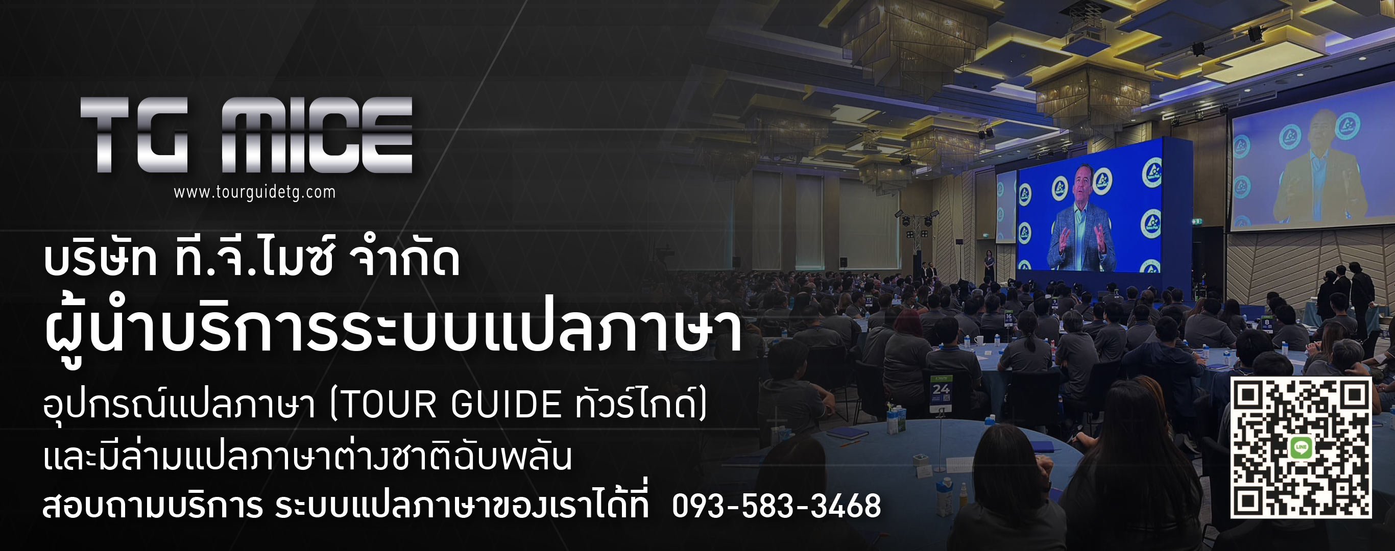 ล่ามแปลภาษาฉับพลัน